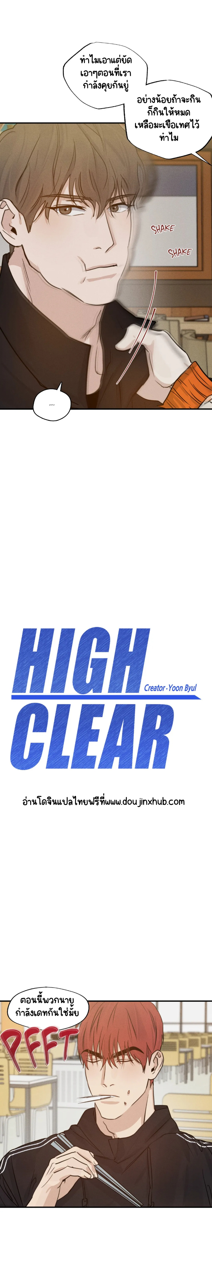 High clear EP 18